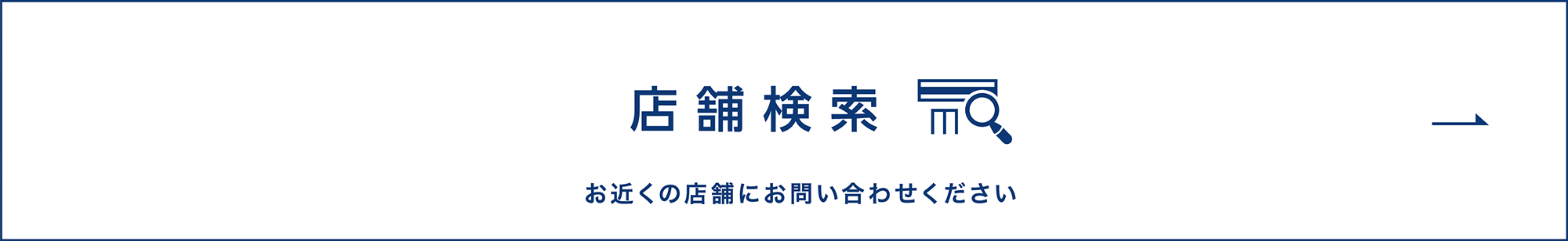 店舗検索
