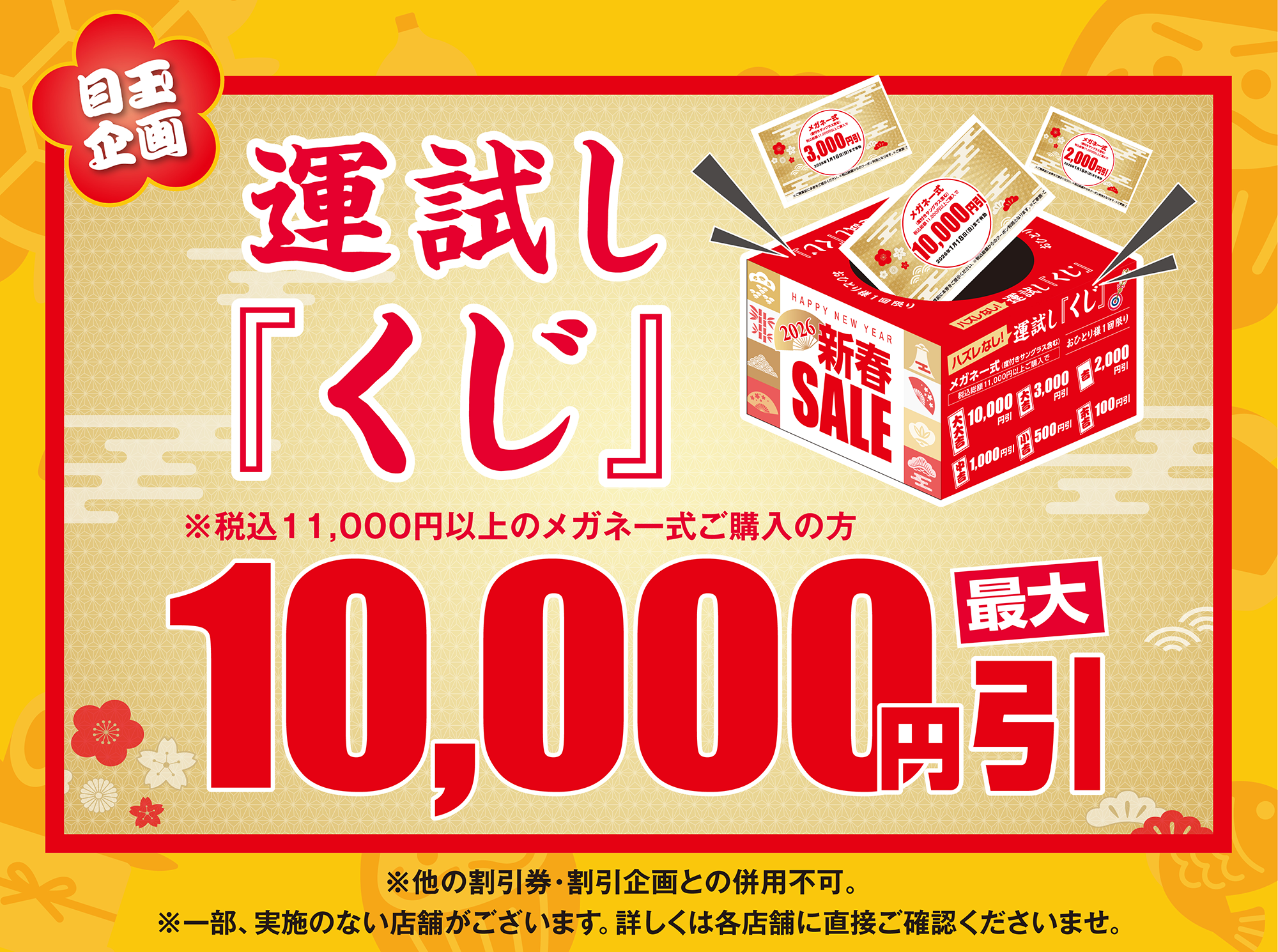 運試し『くじ』