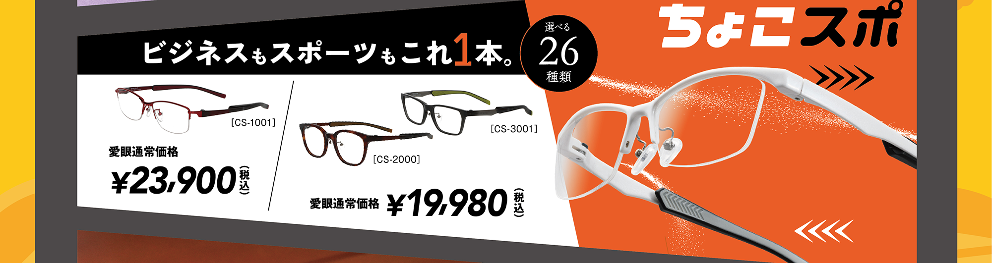 ちょこスポ。ビジネスもスポーツもこれ1本。