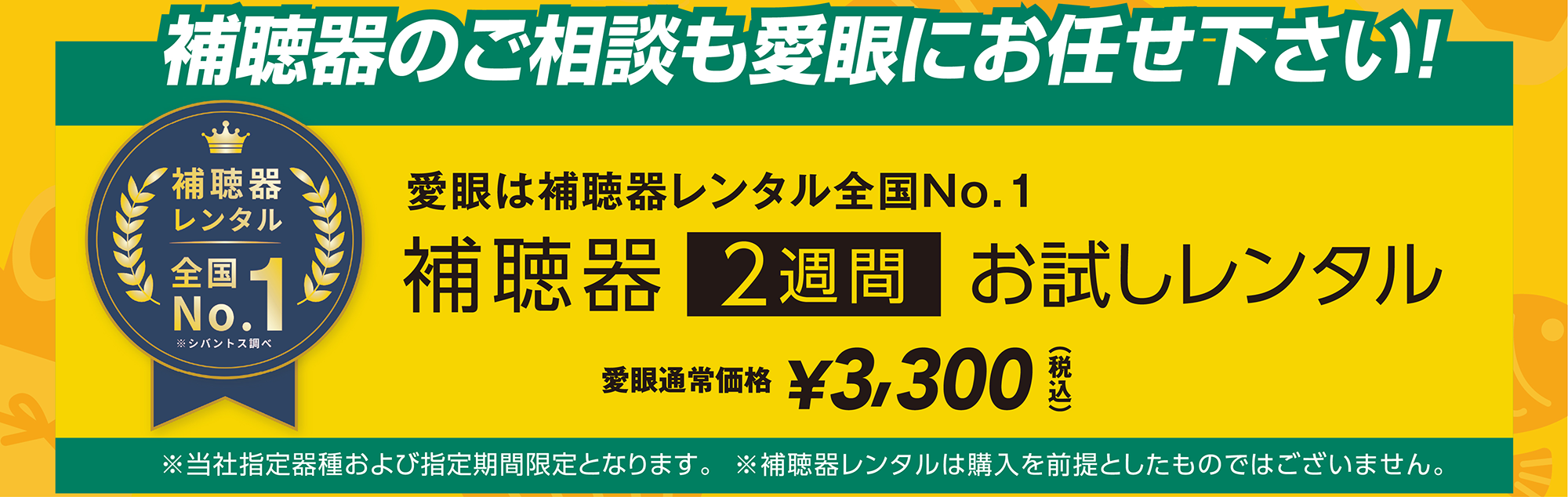 補聴器2週間お試しレンタル