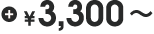 ＋¥3,300