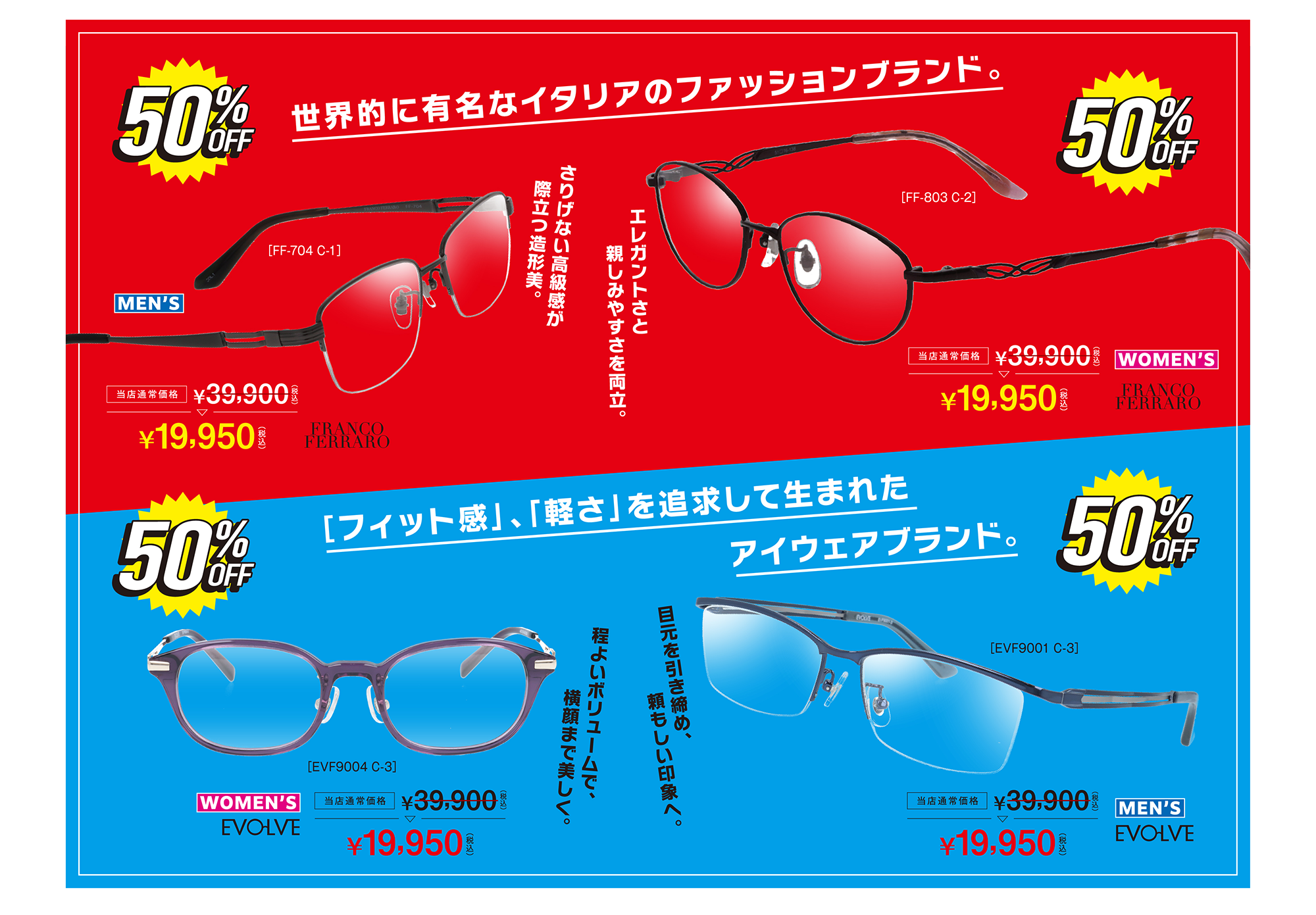 スーパーサマーSALE | メガネの愛眼 - めがね・サングラス・コンタクト