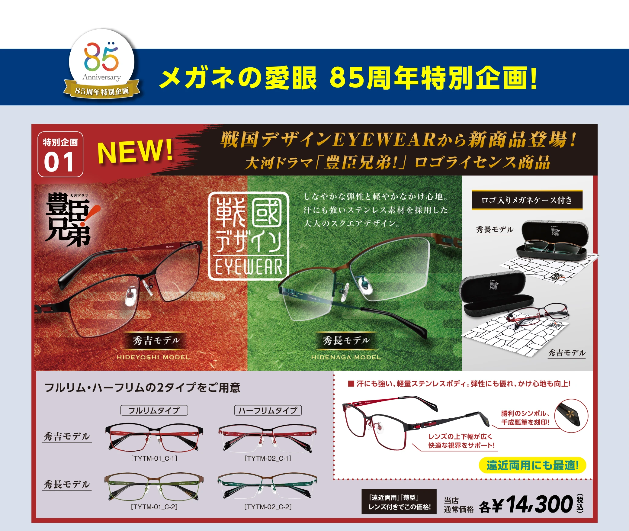 スーパーサマーSALE | メガネの愛眼 - めがね・サングラス・コンタクト