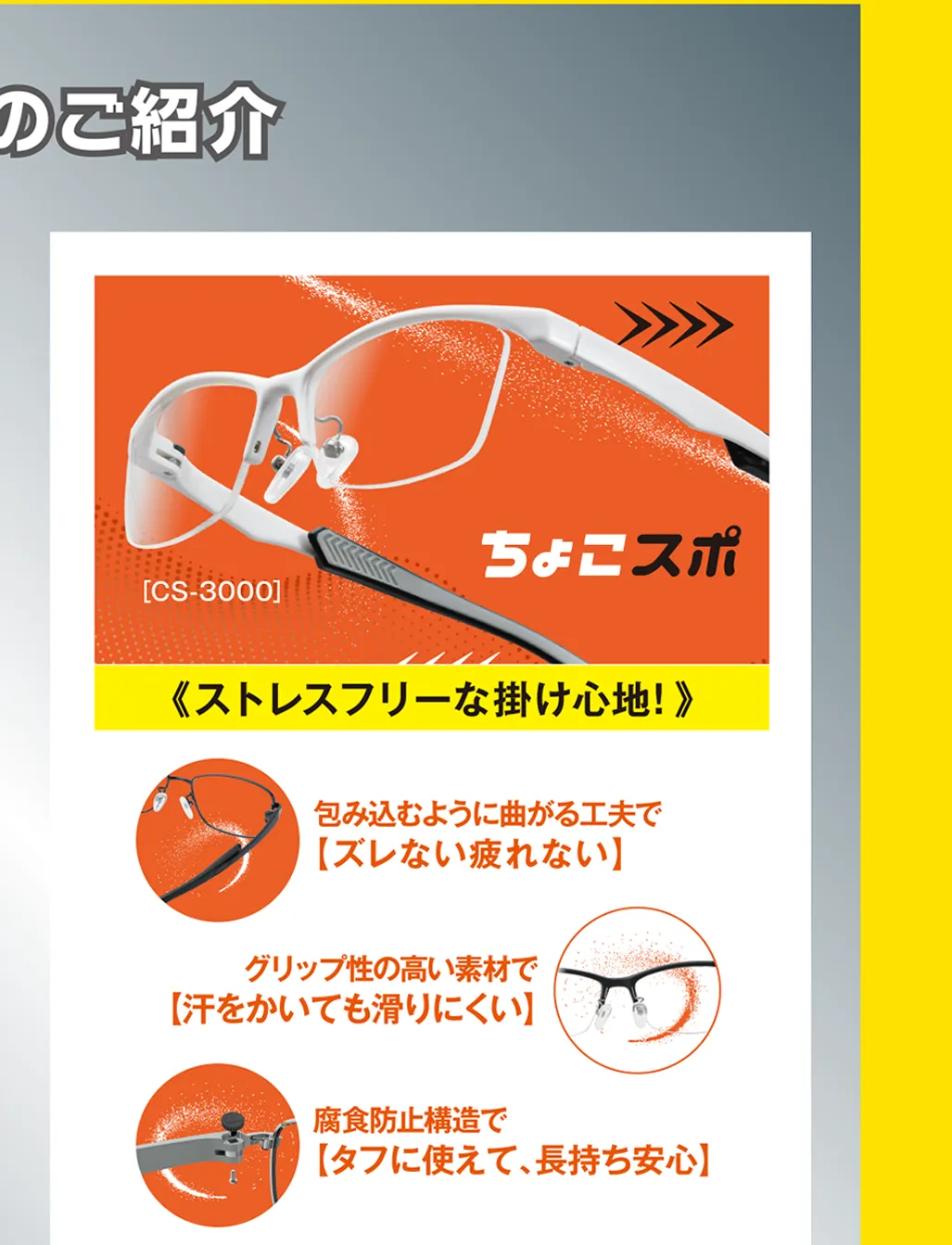 chokospo