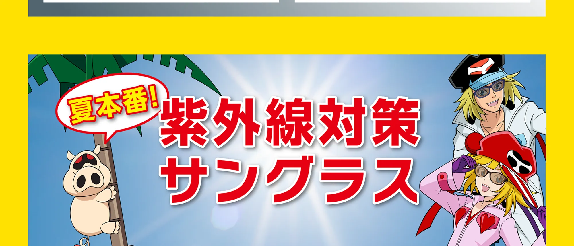 紫外線対策サングラス