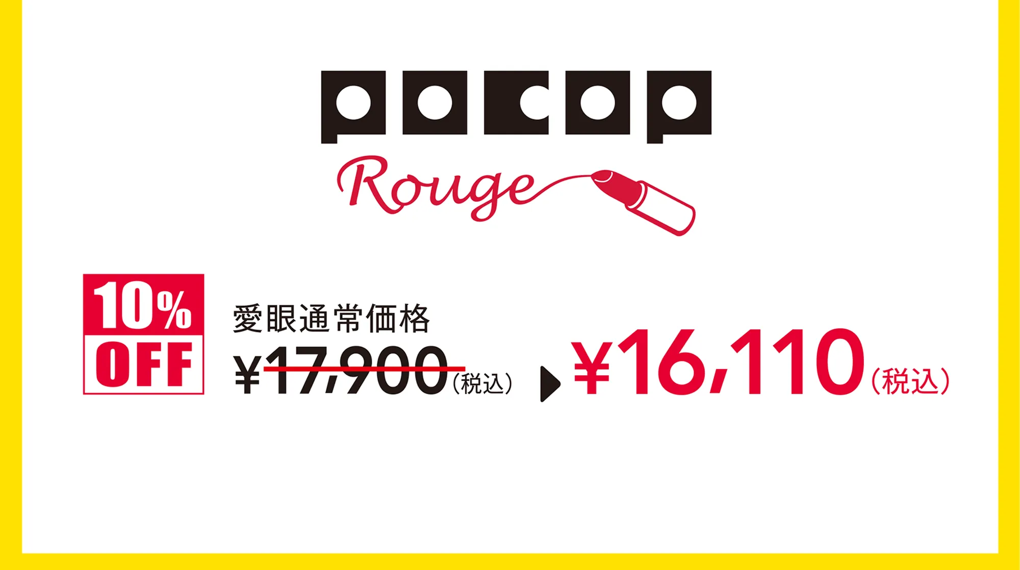 POCOP _16110円