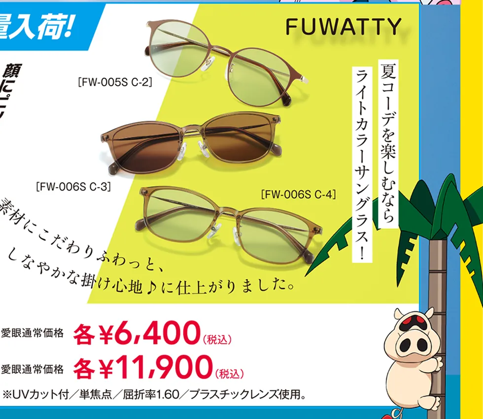 FUWATTY