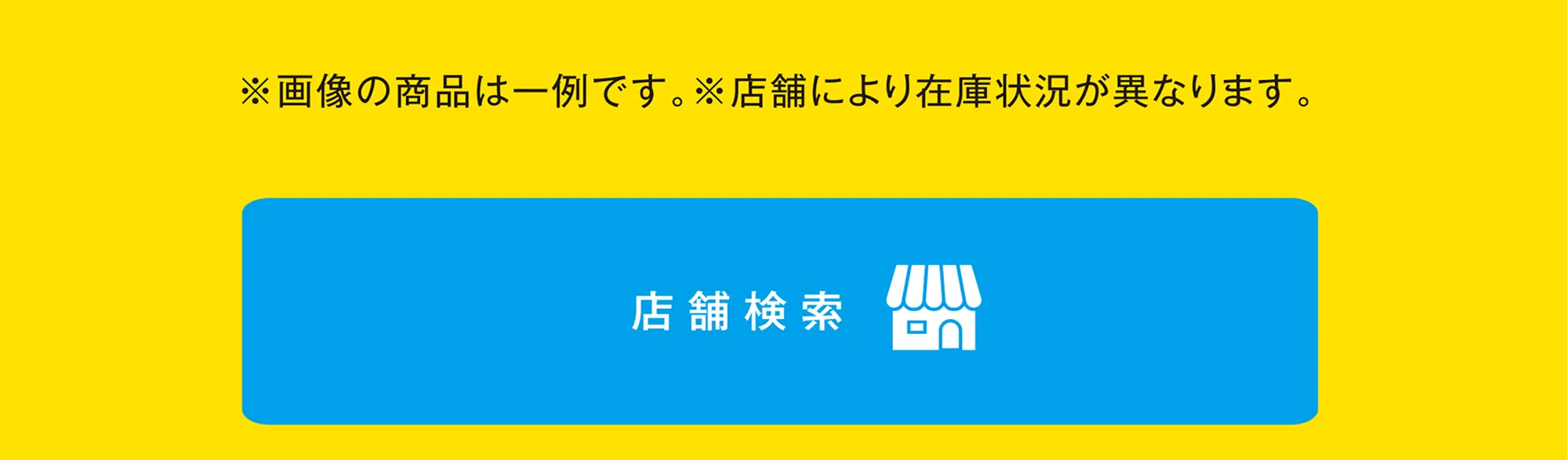 店舗検索