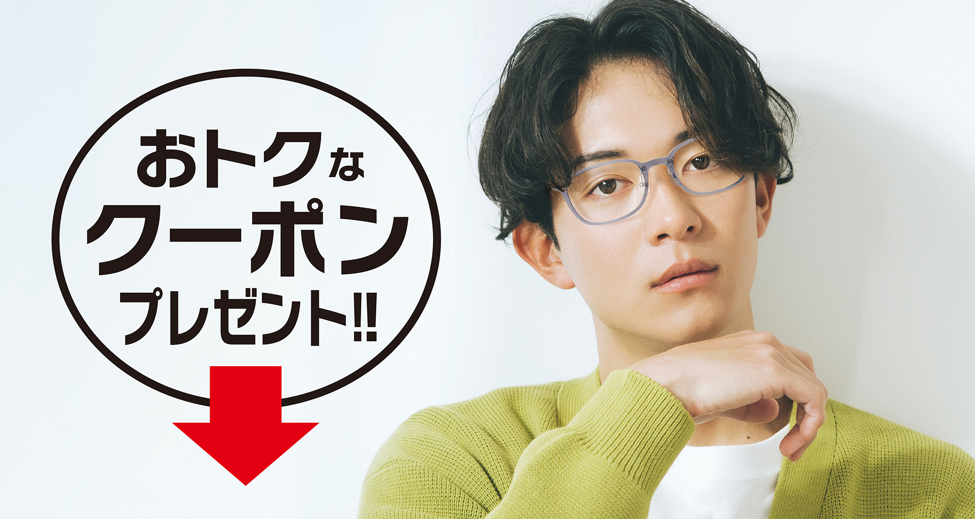 おトクなクーポンプレゼント!!