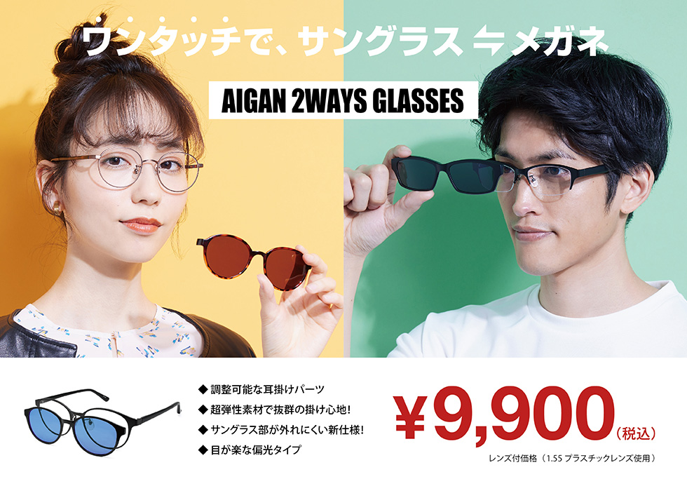 MAG-SUN Classic Vibes | メガネの愛眼 - めがね・サングラス・コンタクトレンズ・補聴器等をご提供する眼鏡専門店