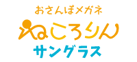 おさんぽメガネ ねころりん サングラス