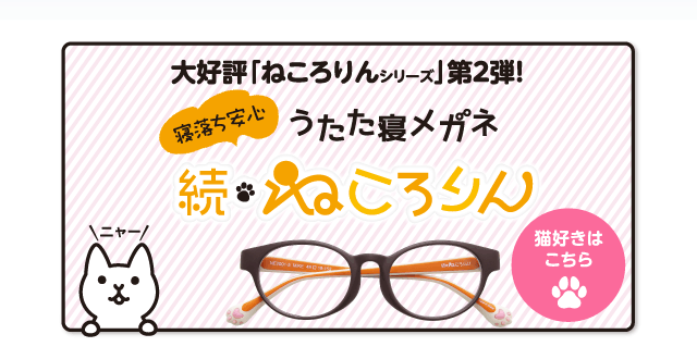 続 ねころりん やっぱり犬が好き メガネの愛眼 めがね サングラス コンタクトレンズ 補聴器等をご提供する眼鏡専門店