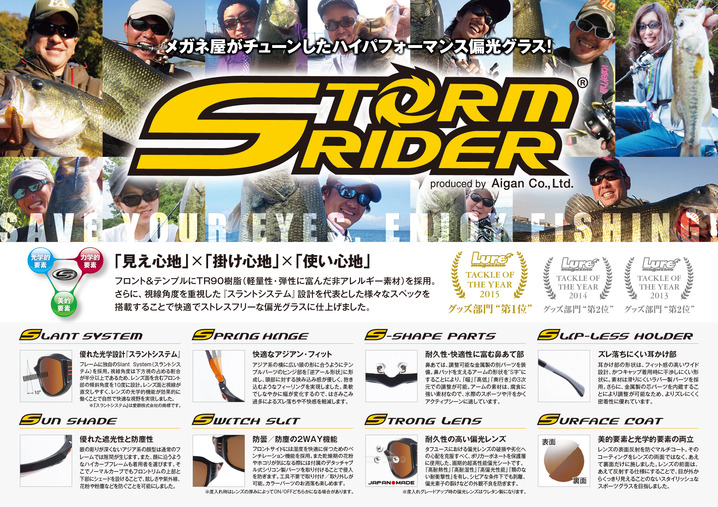 STORMRIDER®（ストームライダー）