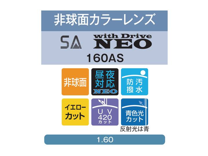 with Drive NEO UV420 レンズ （夜間対応カットレンズ）