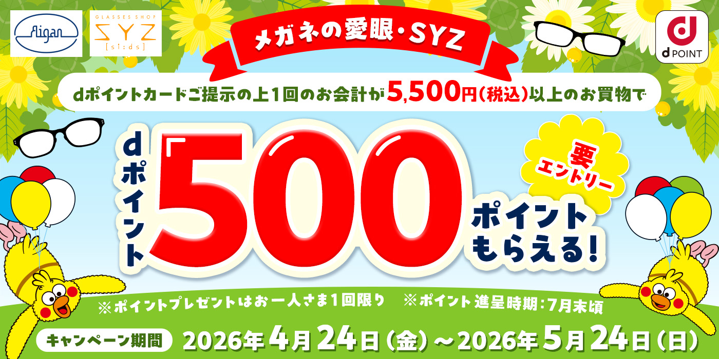 2026年4-5月dポイントCP