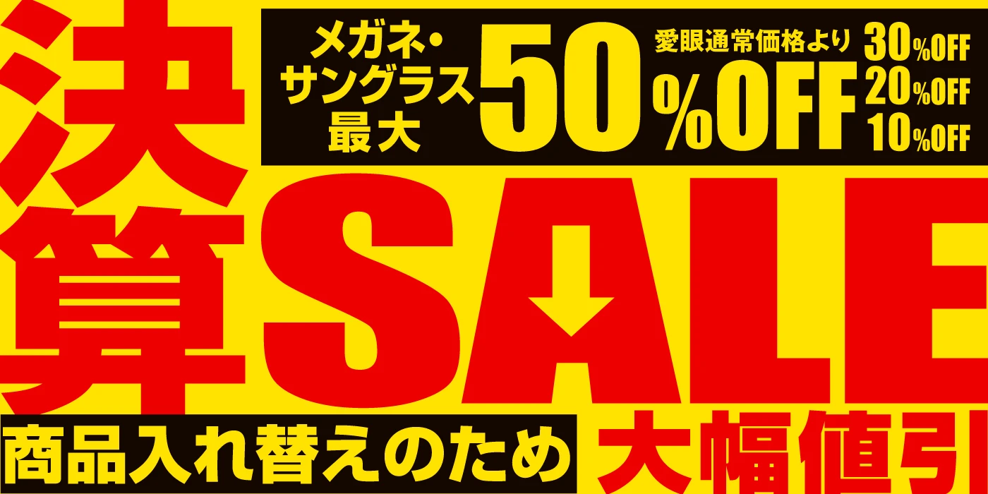 決算SALE