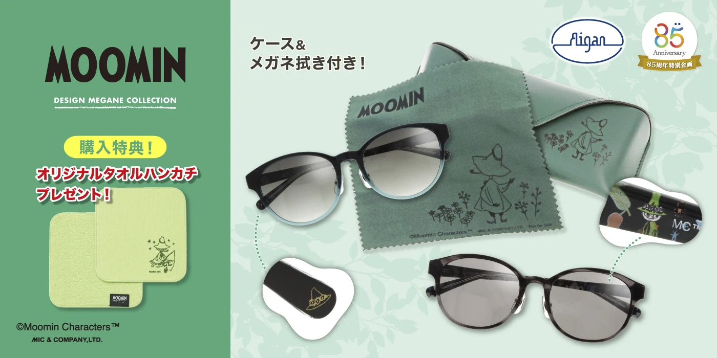 MOOMIN DESIGN MEGANE COLLECTION（ムーミンデザインメガネコレクション）