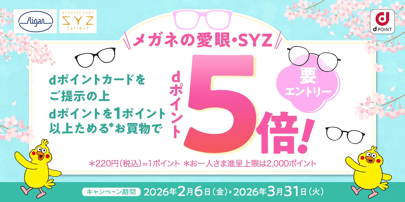 dポイントキャンペーン