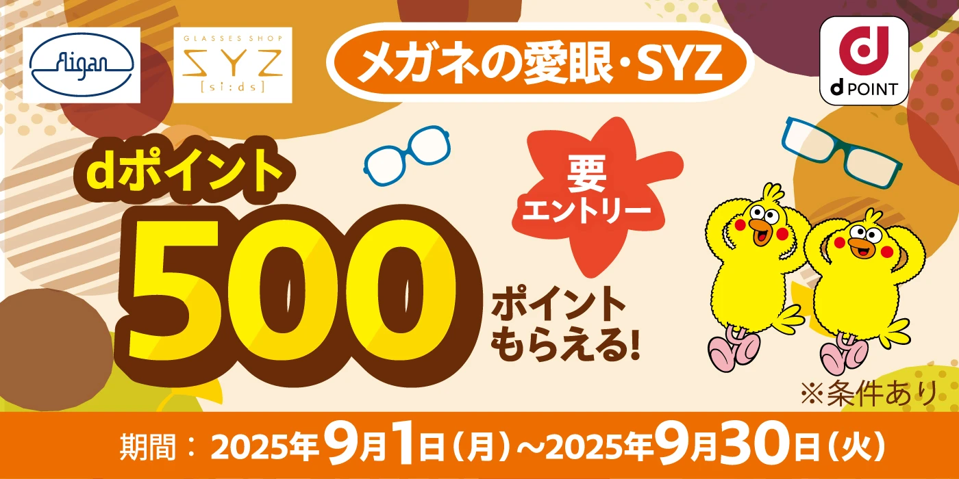 dポイントキャンペーン