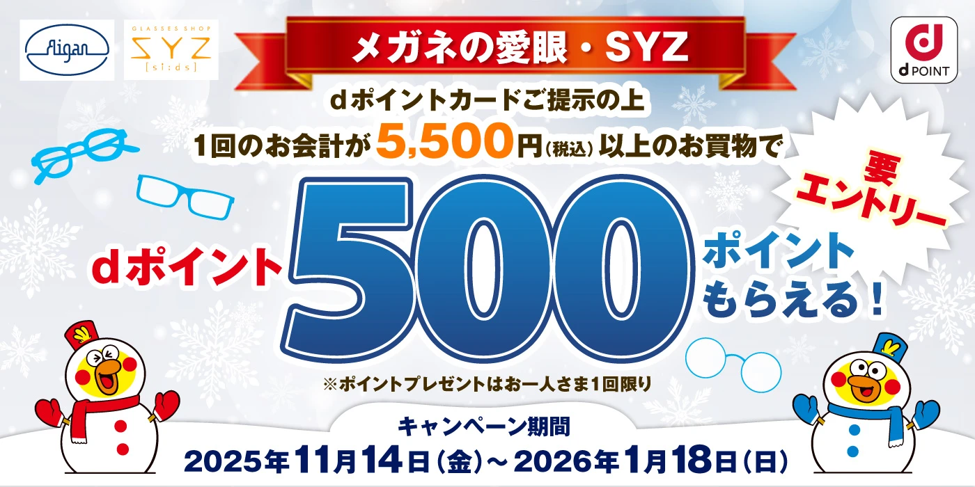 dポイントキャンペーン