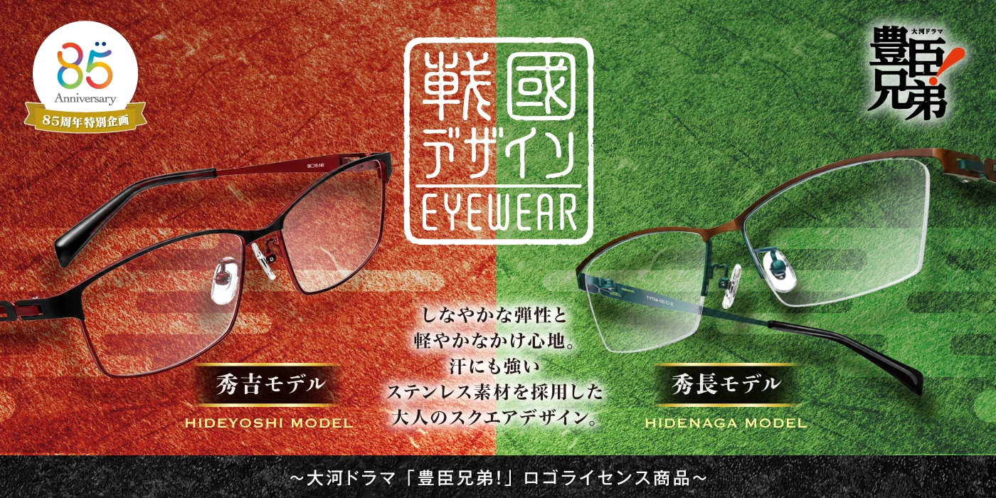 大河ドラマ「豊臣兄弟！」～ロゴライセンス商品～