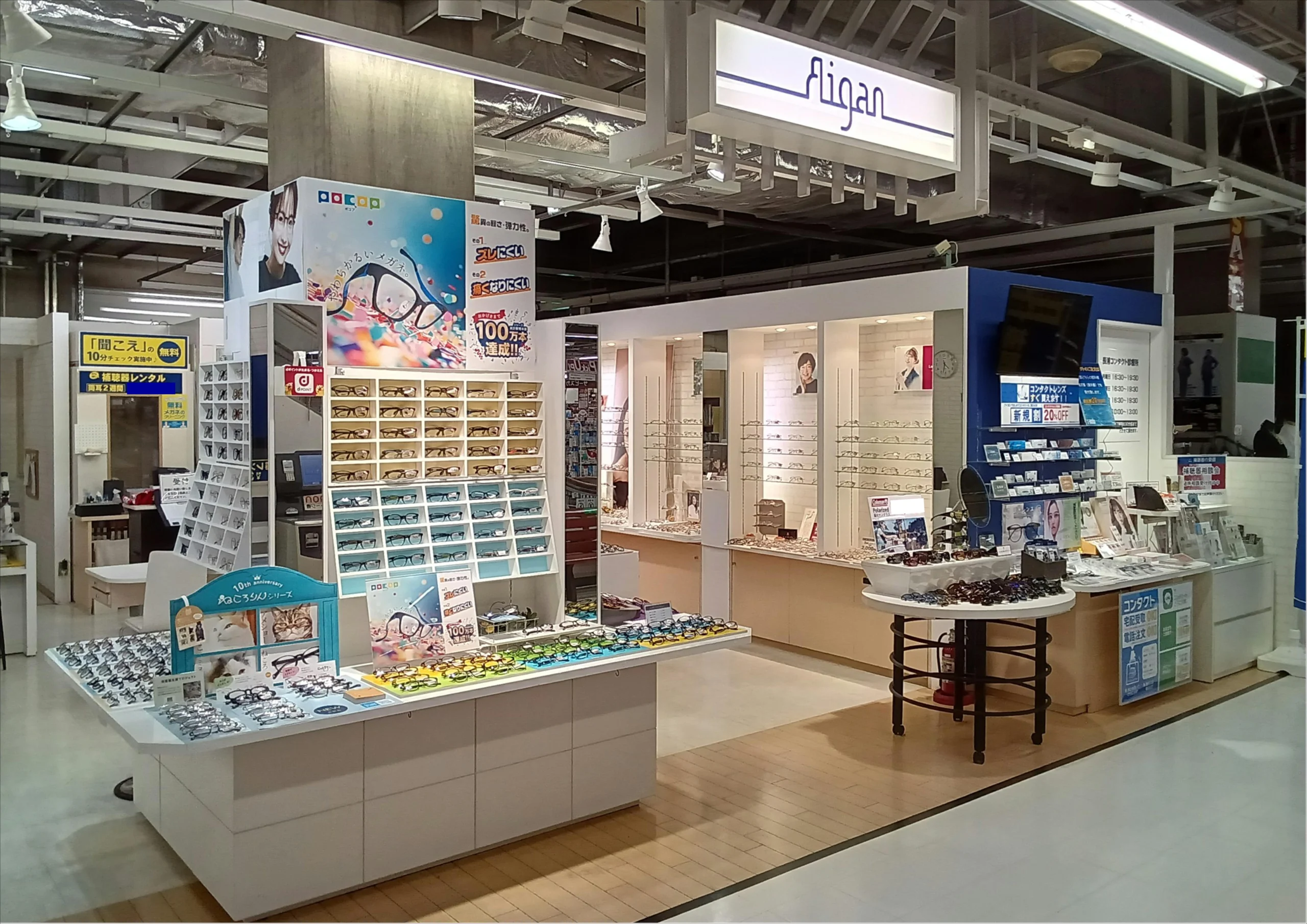 袖ヶ浦市のメガネ・補聴器・コンタクトレンズに対応した愛眼店舗