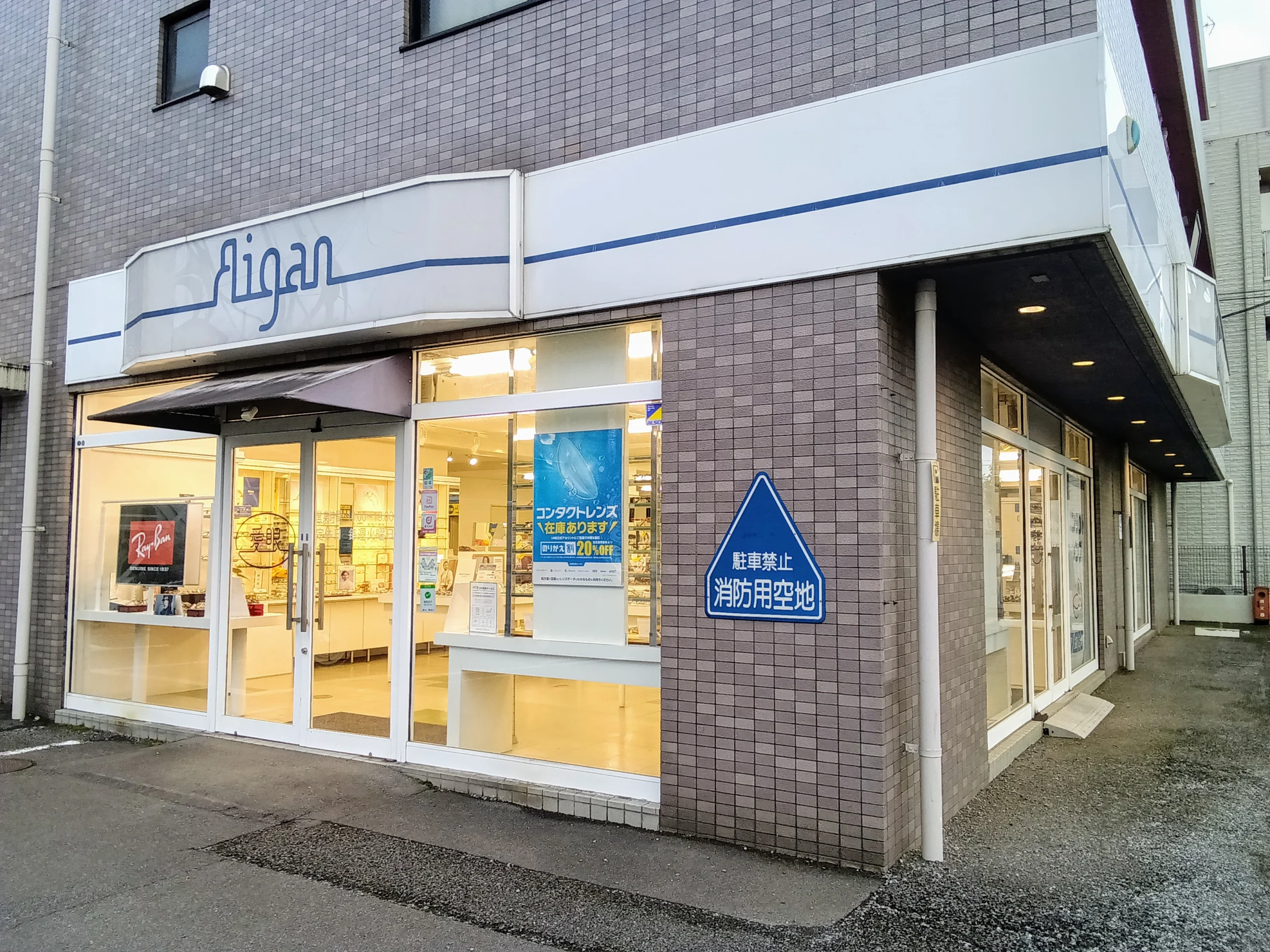 新座市のメガネ・補聴器・コンタクトレンズに対応した愛眼店舗