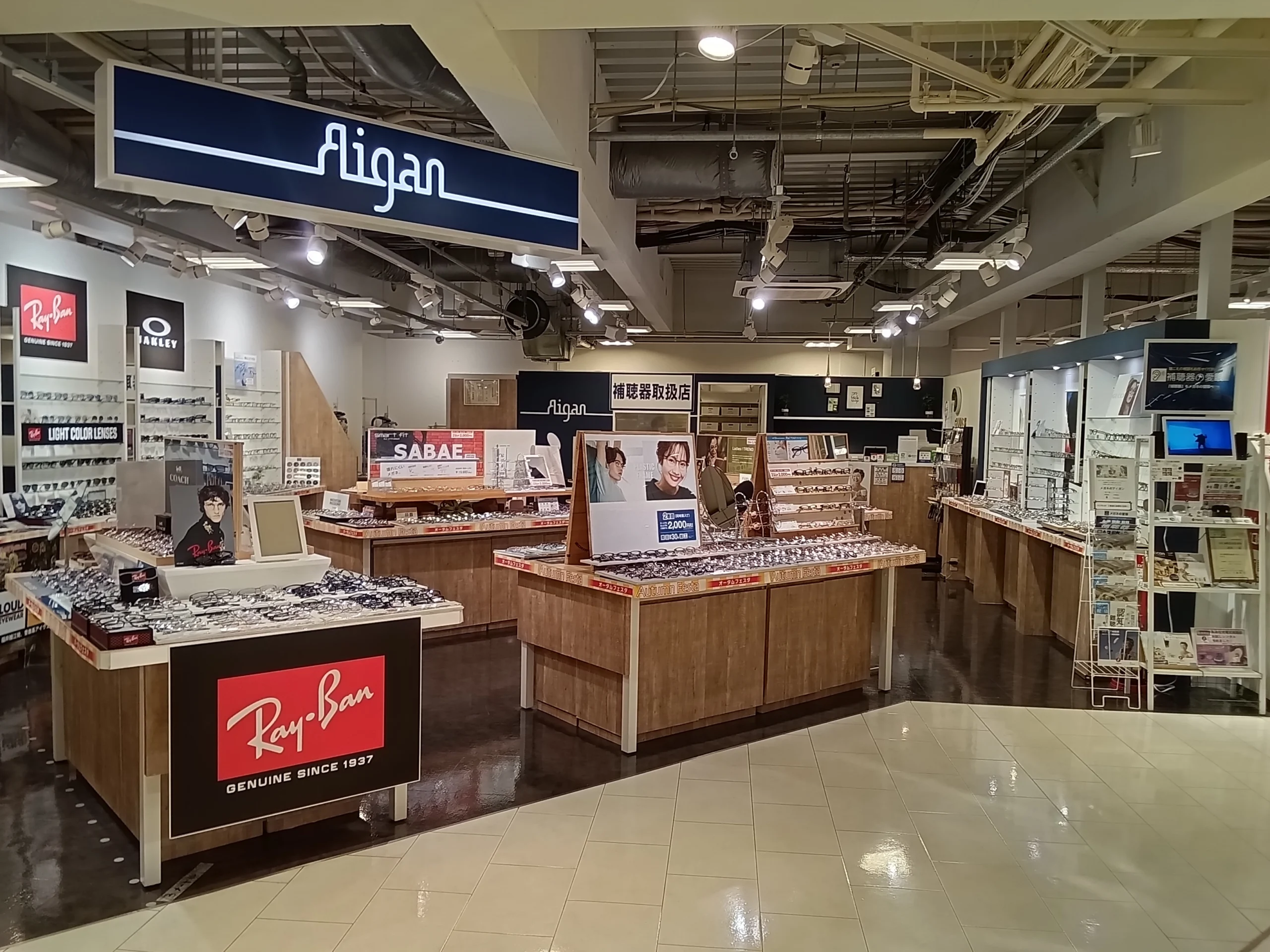 ヨドバシ吉祥寺でブランドメガネを豊富に取り揃える愛眼店舗の外観