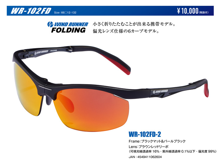 受賞店 メガネの愛眼 WIND RUNNER ブラックマット ブラウンレッドリーボ WR-102FD-2 tienda1880.com